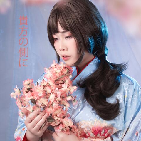 Anata no Soba ni (from „Watashi no Shiawase na Kekkon - My Happy Marriage“)