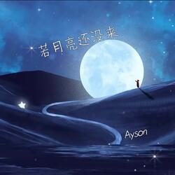 If the moon hasn't come yet