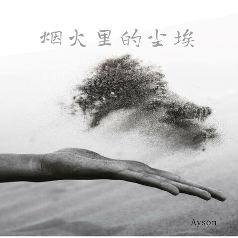 Dust in the fireworks