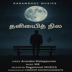 "தனிமையின் நிலா" (The Moon of Solitude)