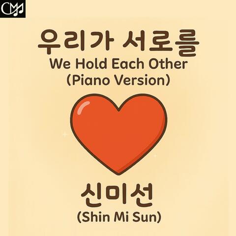 We Hold  Each  Other