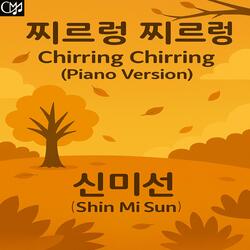 Chirring Chirring