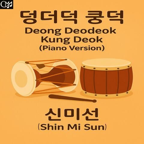 Deong Deodeok Kung Deok