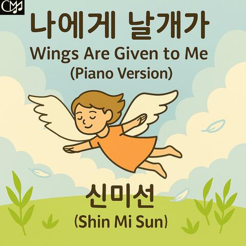 Wings Are Given to Me