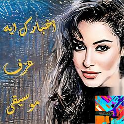 Maya Nasri - Akhbarak Eyh