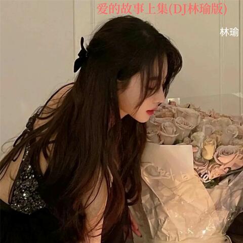 The last episode of the story of love