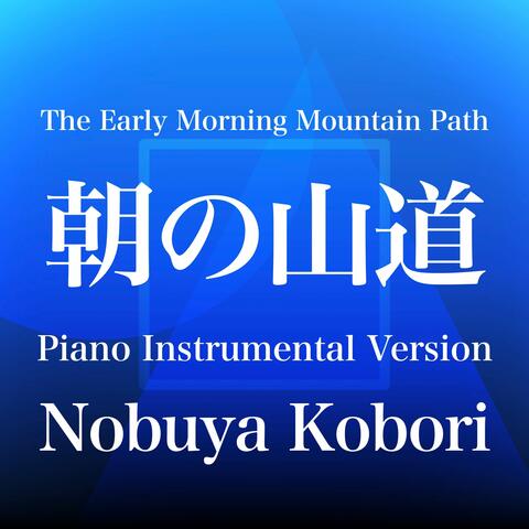 The Early Morning Mountain Path