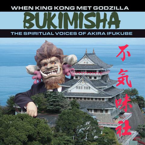 When King Kong Met Godzilla