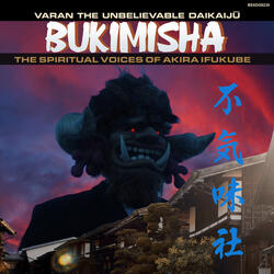 Yuriko's Crisis (from the TV version "Baran, Monster From The East")