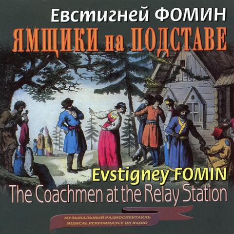 Fomin: Postal Coachmen at the Relay Station