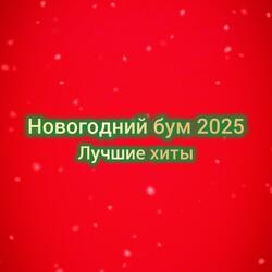 Мы снова играем с тобой