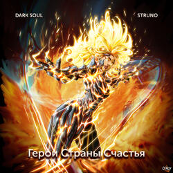 Герои Страны Счастья