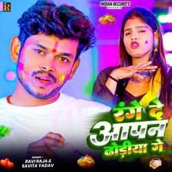 Range De Aapn Dhodiya Ge