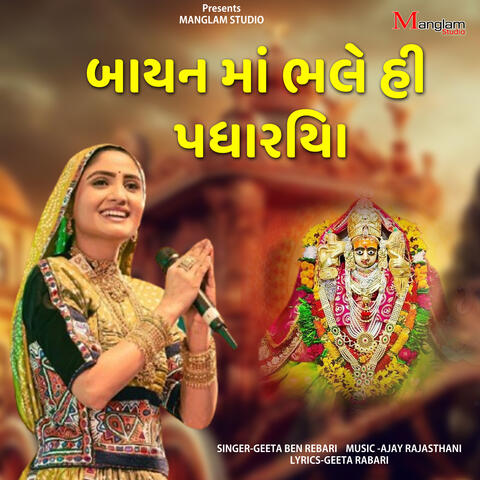 Bayan Mata Bhale Hi Padhariya