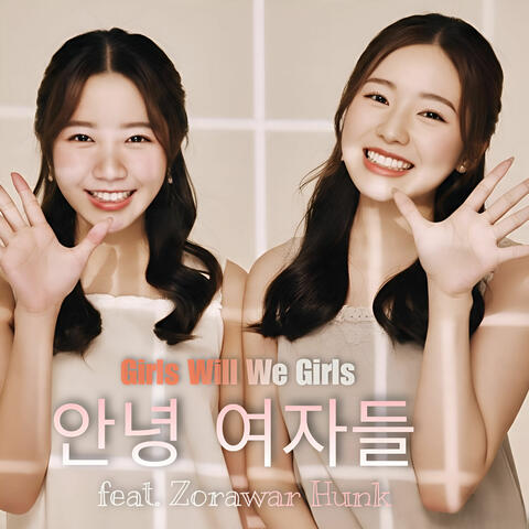 Girls Will We Girls 안녕 여자들