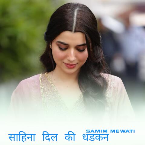 साहिना दिल की धडकन