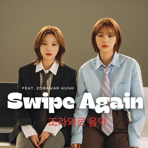 Swipe Again  다시 스와이프