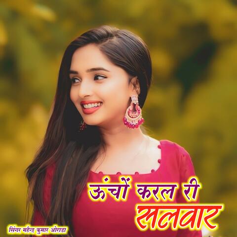 Uncho Kar Le Ri Salwar