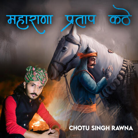 Maharana Pratap Kathe