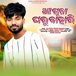 Aa Suna Ghoru Bahari