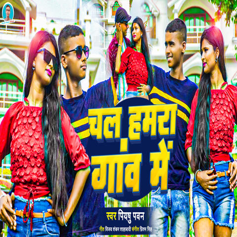 Chalna Hamara Gao Me