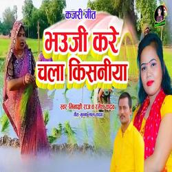 Bhauji Kare chala kisaniya (Kajri Geet)