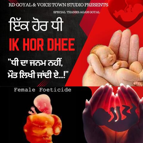 IK HOR DHEE