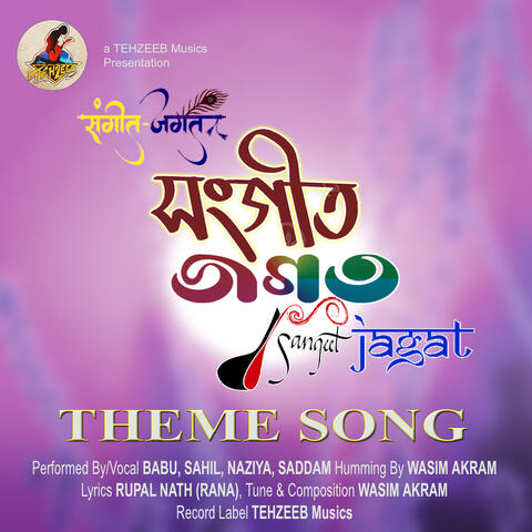 Hongeet Jogot (Theme Song)