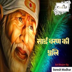 TERE DWARE LAGE DERE