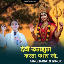 Devi Rum Jum Karta Padharjo