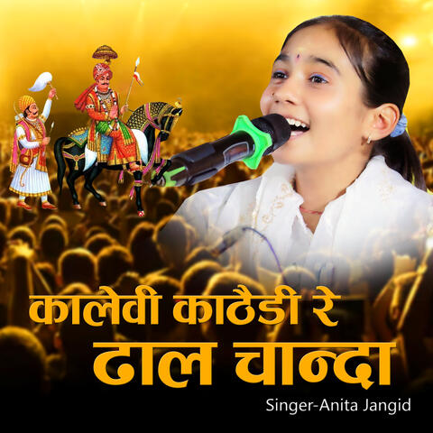 कालेवी काठैड़ी रे ढाल चान्दा