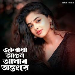 Jalaiya Agun Amar Ontore