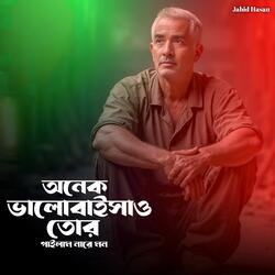 Onek Valobaisao Tor Pailam Na Re Mon