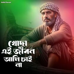 Khoda Ei Jibon Ami Chai Na