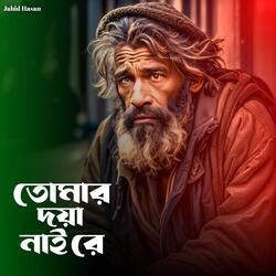 Tumar Doya Nai Re