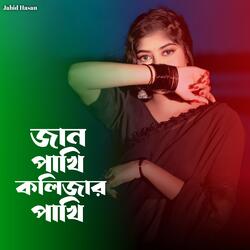 Jan Pakhi Kolijar Pakhi