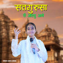 सतगुरु सा री ओल्यू आवे