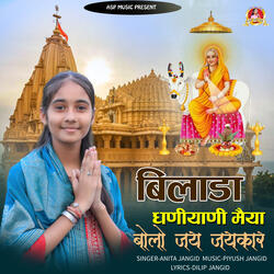 Bilada Dhaniyani Maiya Bolo Jai Jai Kar