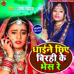 Dhaine Chhie Birahi Ke Bhesh Re