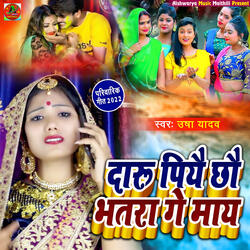 Daaru Piye Chhau Bhatra Ge Maay