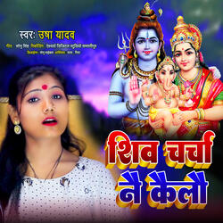 Shiv Charcha Nay Kailo