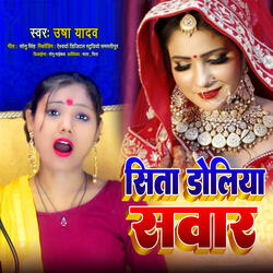 Sita Doliya Sawar
