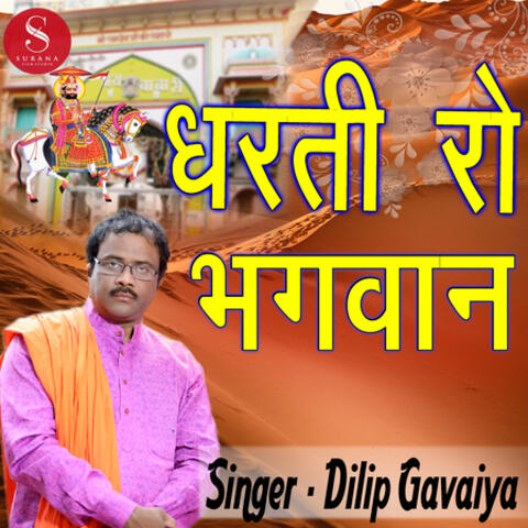 Dharti Ro Bhagwan