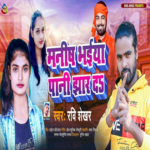 Manish Bhaiya Pani Jhar Da