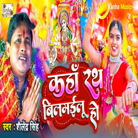 Kaha Rath Bilmailu Ho