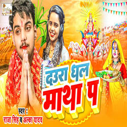 Daura Dhal Mathe Pe
