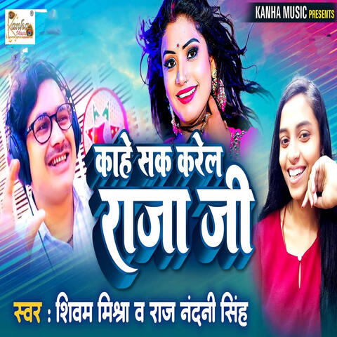 Kahe Sak Karel Raja Ji