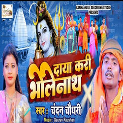 Daya Kri Bholenath