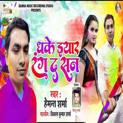 Dhake Eyar Rang D San