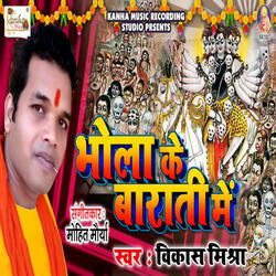 Bhola Ke Barati Me